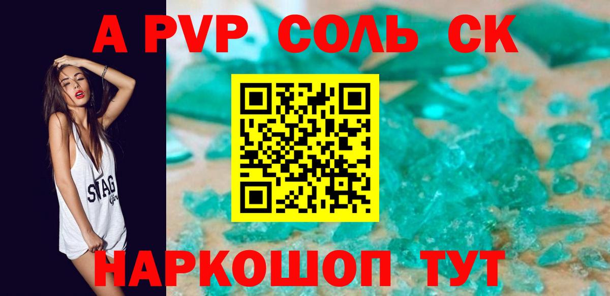 Альфа ПВП Crystall Чехов