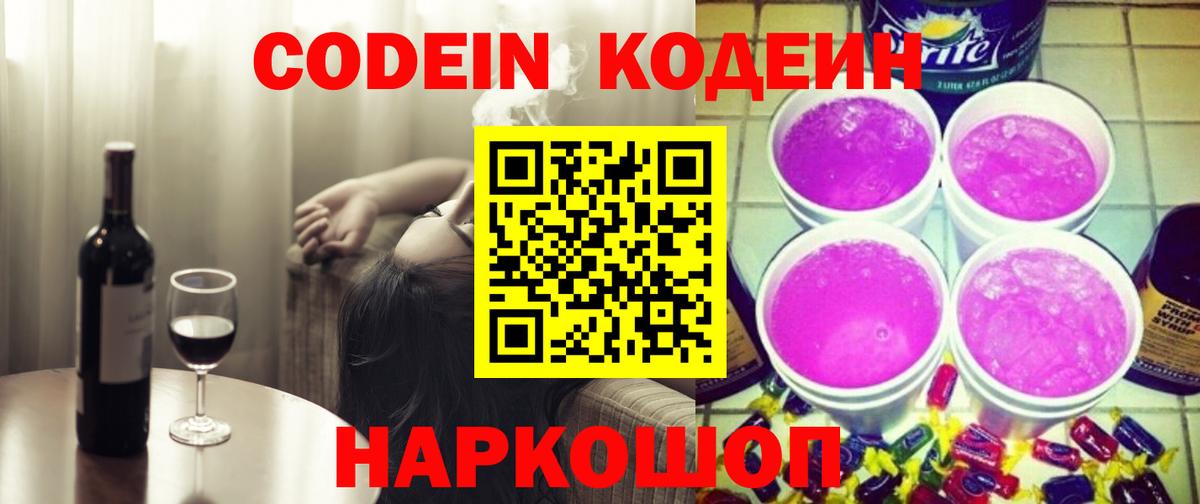 Кодеиновый сироп Lean напиток Lean (лин)  Вход с VPN  Кодеиновый сироп Lean Purple Drank  Чехов 