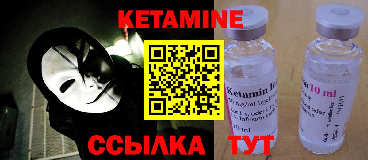 КЕТАМИН VHQ  Вход с VPN  Чехов 