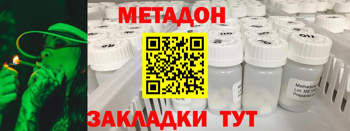 Чехов  МЕТАДОН methadone  Метадон кристалл  Вход с VPN 