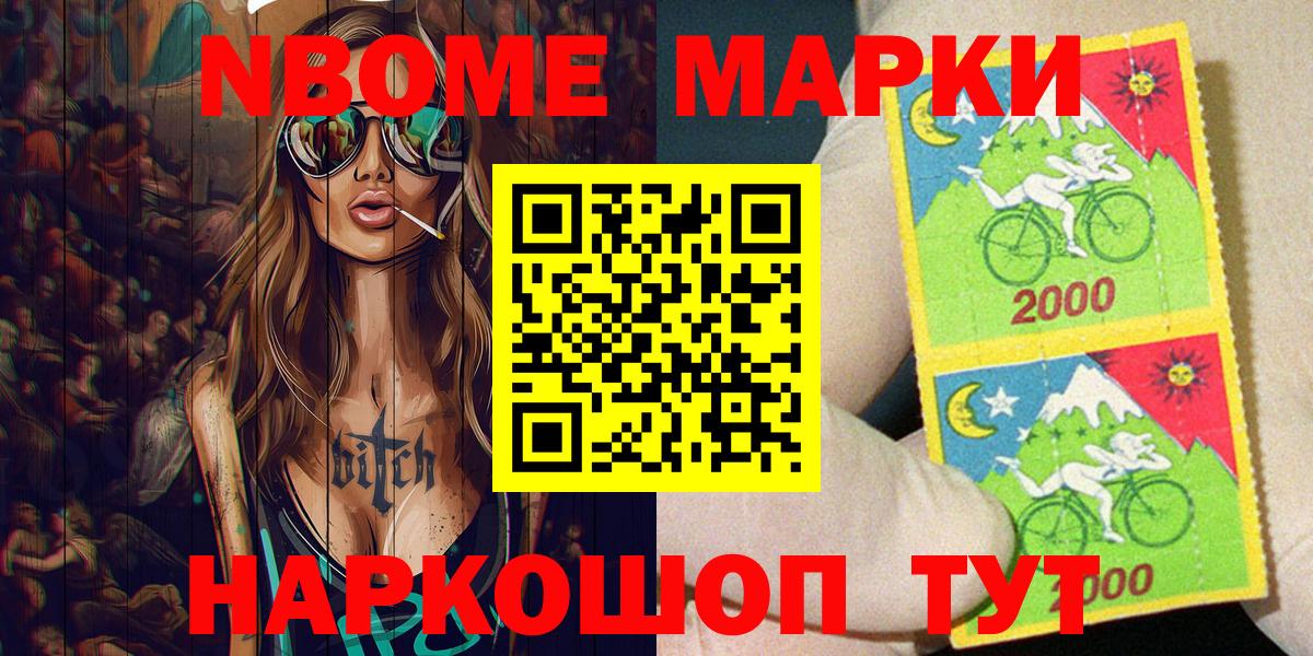 Марки NBOMe 1500мкг Чехов